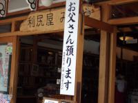 おとうさんあずかり