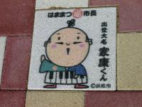 家康くん