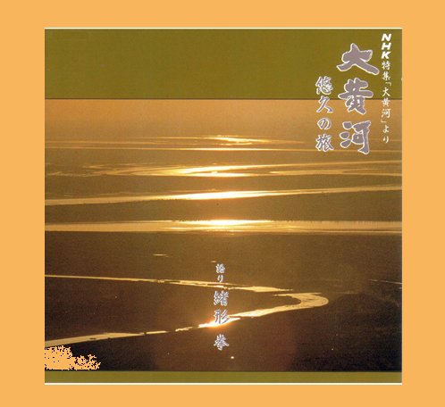 大黄河