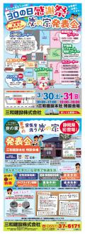 H25.3感謝祭&炭の家発表