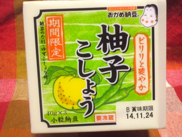 おかめ柚子こしょう