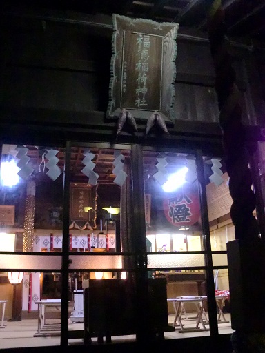 003 20130101 fukutokuinarijinnjya tori 20per