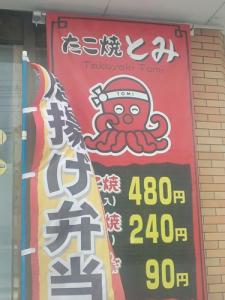たこ焼き