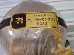 モンブラン