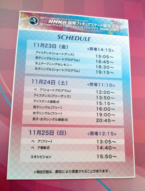 スケジュール