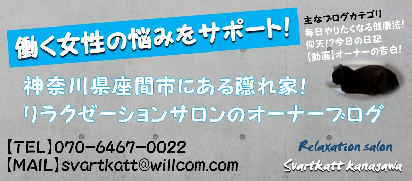 働く女性の健康や肩こり 足のむくみ ストレス等の悩みをサポート 神奈川県座間市 リラクゼーションサロン くろねこ １分で読める健康法 美女は一杯の青汁から