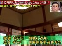 なかよしテレビ 無料動画〜なかよしテレビ日中韓の超おトク物件を紹介したら大ゲンカになっちゃったよSP〜120515