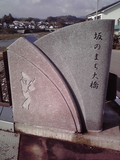 坂のまち大橋2