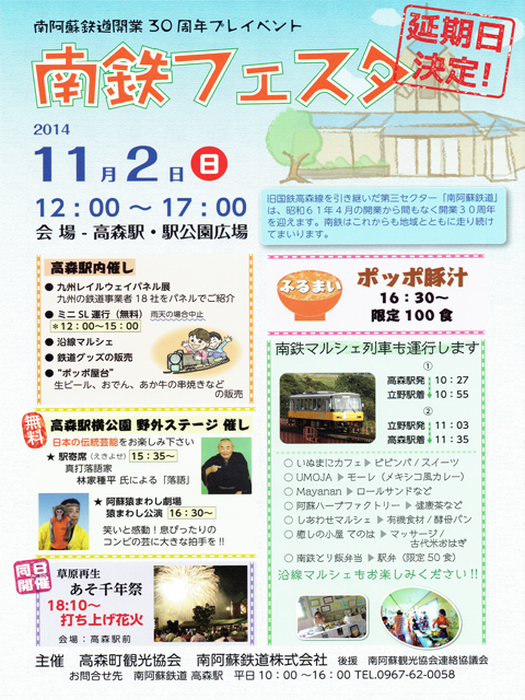 南鉄フェスタ