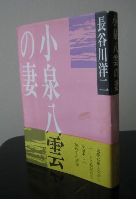 小泉八雲の妻
