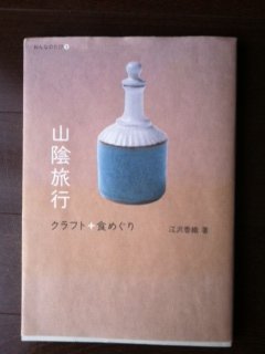 山陰旅行