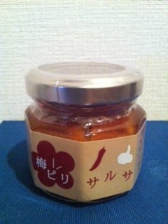 梅ピリサルサ