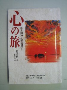 こころの旅