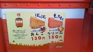 ばたでん3