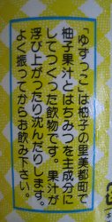ゆずっこ