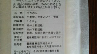 やまといも素麺