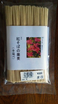 紅そば