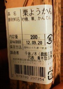 栗ようかん