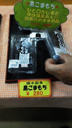 黒ごまもち