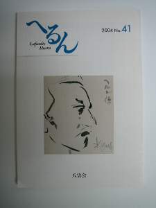 へるん2
