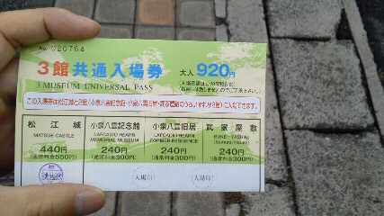 3館共通入場券