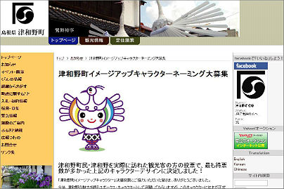 津和野町サイト