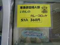 かしま6