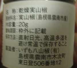 はじかみ3
