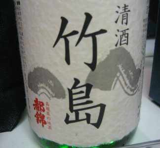 竹島2