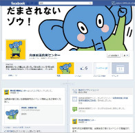 島根県消費者センター