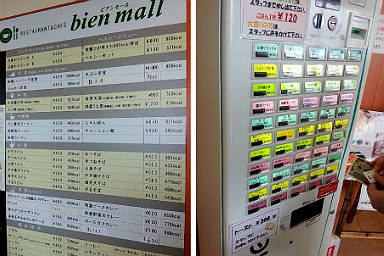 メニューと券売機