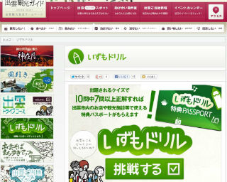 いずもドリル