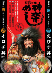 神楽めしチラシ