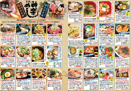 神楽めしチラシ