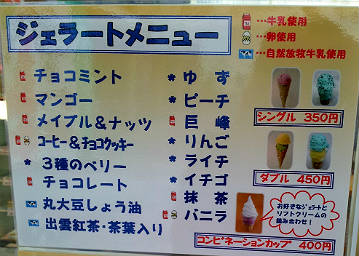 ジェラート