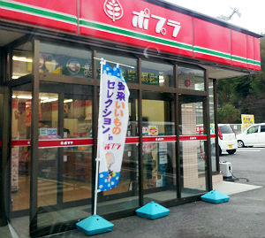 ポプラ中海店