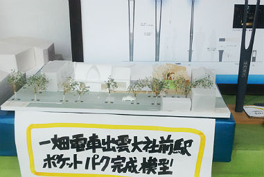 大社前駅ポケットパーク