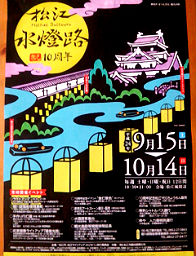 松江水燈路