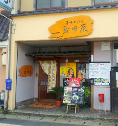 玉田屋