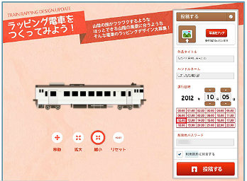 ラッピング電車