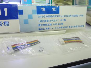 ハーネス検査装置 T-CAM1