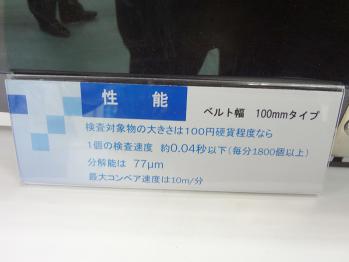 コンベア式画像検査装置 BISA(ビーサ)