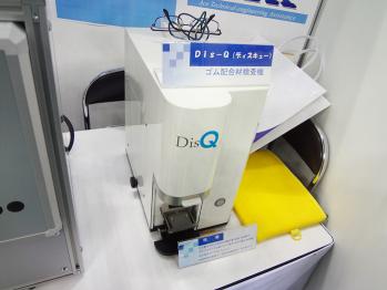 ゴム配合材分散検査装置 DIS-Q(ディスキュー)