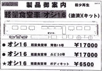 フジモデル製品のご案内ほか | railways湘南ライン 各店舗のブログ