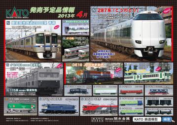 KATO 4月生産品及び1月追加新製品のご予約受付中 | railways湘南