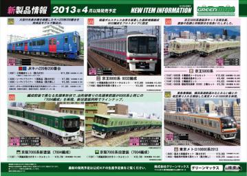 グリーンマックス 5～8月新製品・再生産品のご案内 | railways湘南