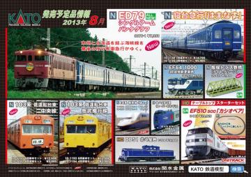 KATO 8月新製品・再生産品のご案内 | railways湘南ライン 各店舗のブログ