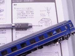 KATO 20系「さくら」関連商品 いろいろあります | railways湘南ライン