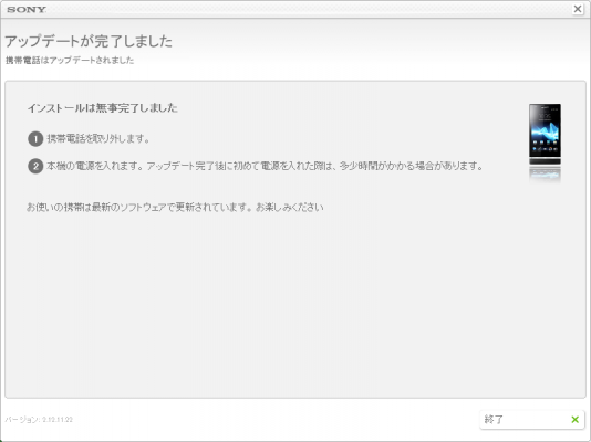 20120925 Xperia P update6