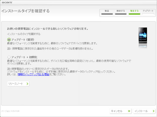 20120925 Xperia P update0